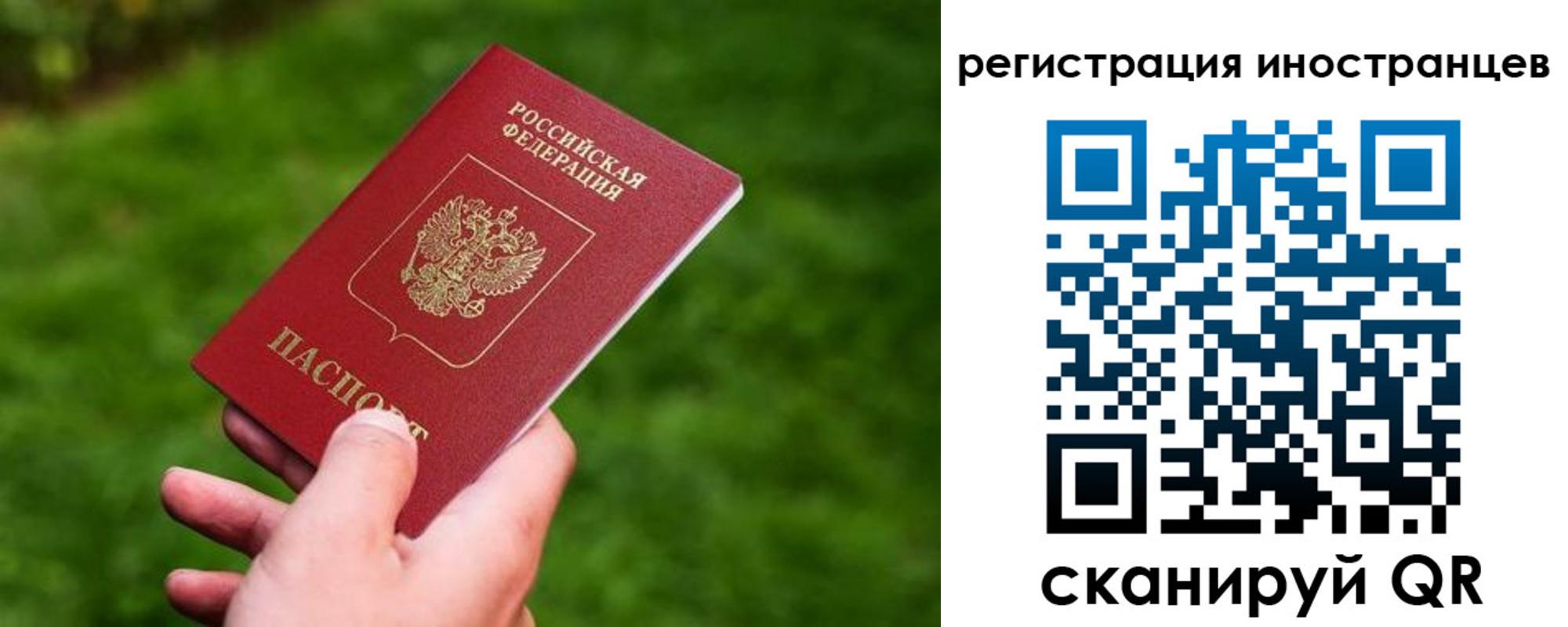 миграционный учет в Осинниках