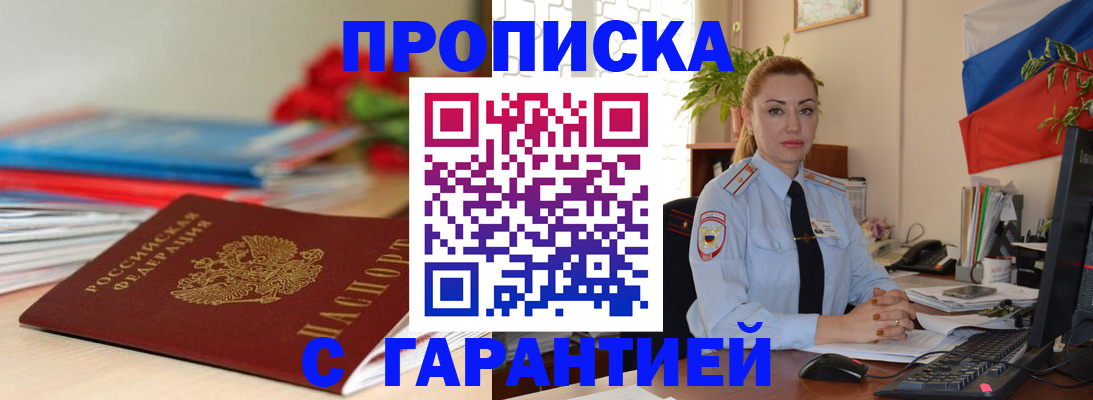 временная регистрация в Осинниках