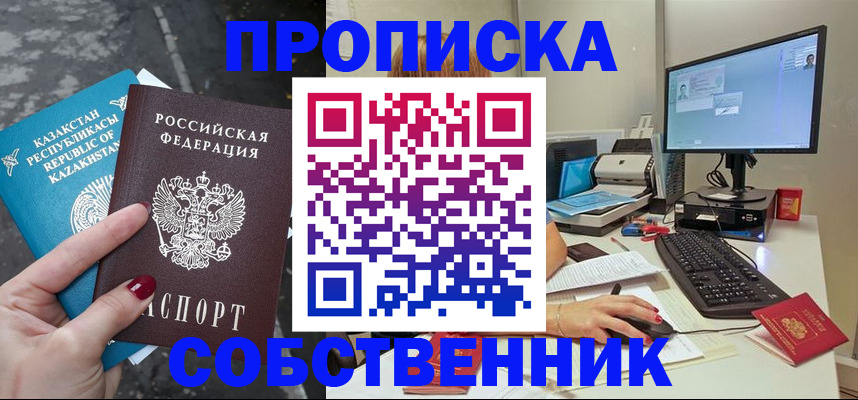 прописка паспорт в Осинниках