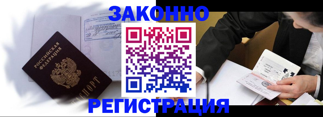 прописка иностранных граждан в Осинниках