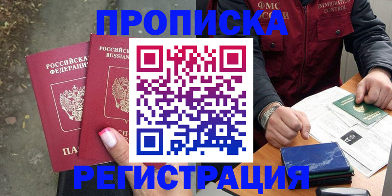 временная регистрация 2025 в Осинниках