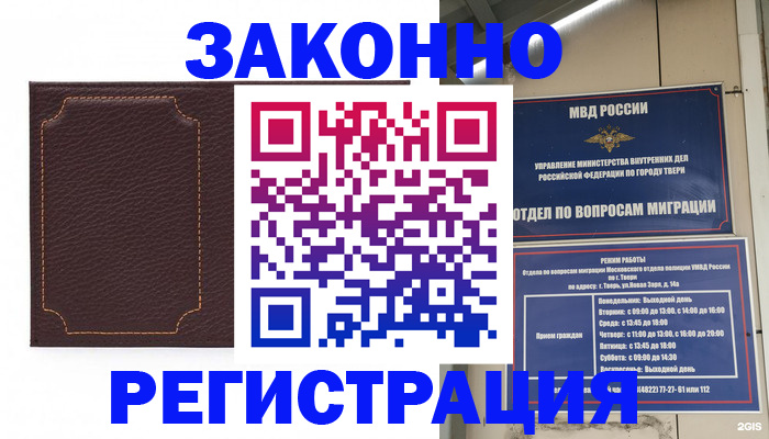 временная регистрация законно в Осинниках